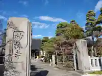 妙林寺のその他建物