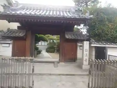 梅渓寺(大阪府)