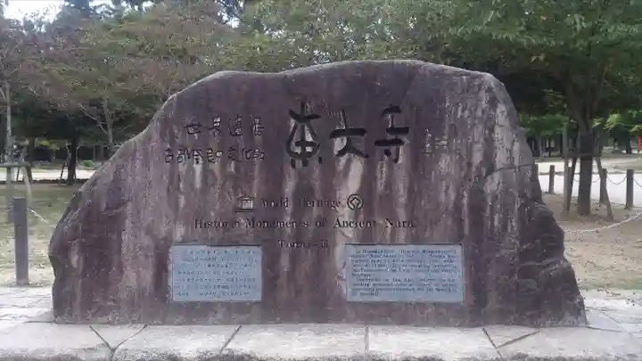 東大寺のその他建物