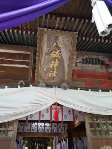 一ノ矢八坂神社(茨城県)