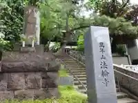法輪寺のその他建物