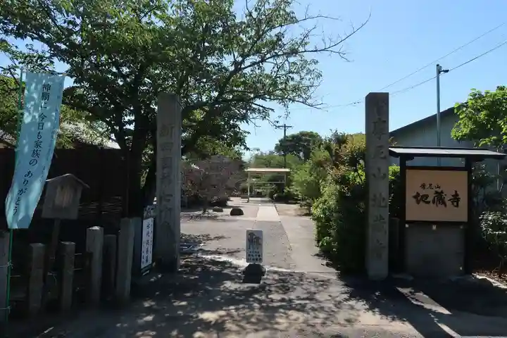 地蔵寺(愛知県)