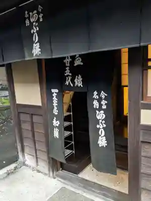 今宮神社(京都府)