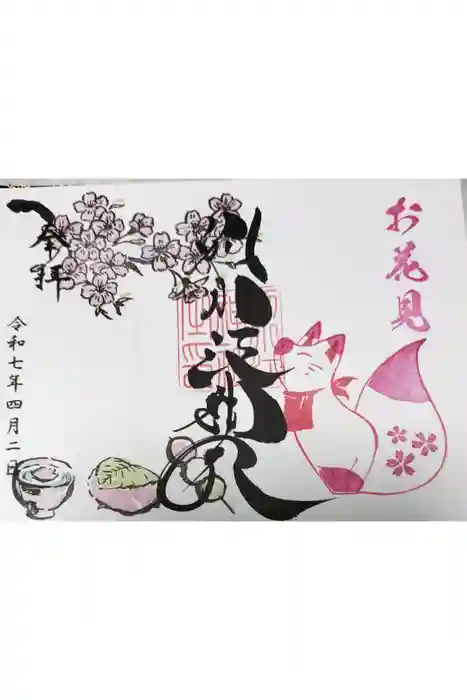 別小江神社の御朱印