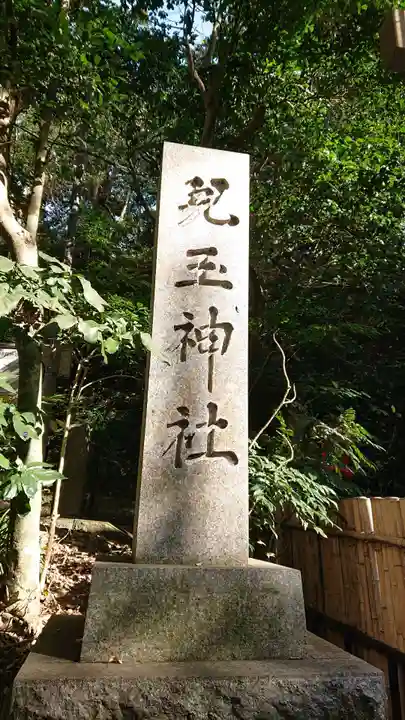 児玉神社のその他建物