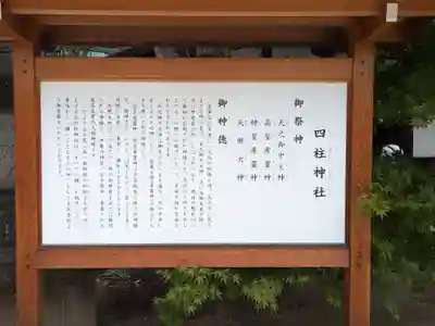 四柱神社(長野県)