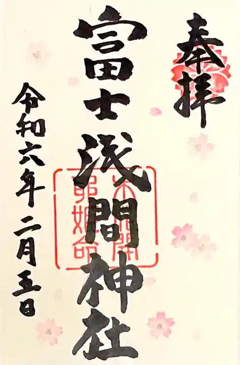 平日のみ直書きの通年御朱印