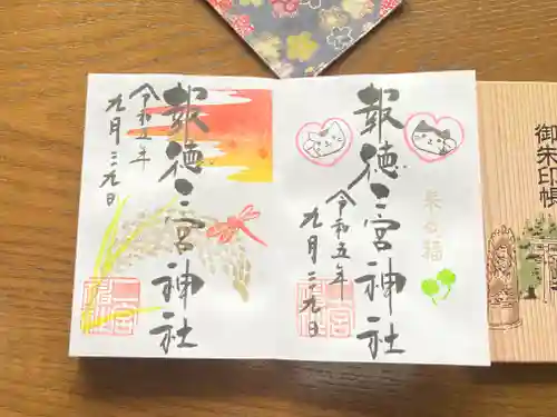 今市報徳二宮神社(栃木県)