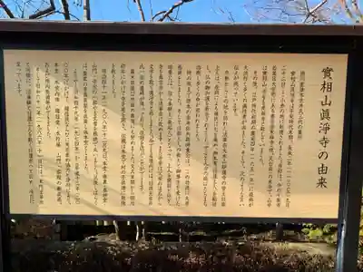 真浄寺(千葉県)