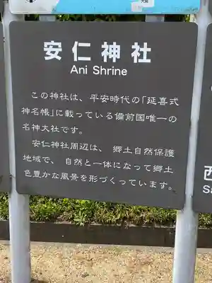 安仁神社(岡山県)