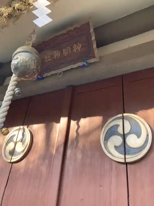 神明神社(神奈川県)