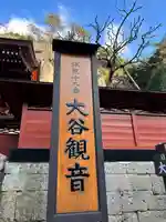 大谷寺のその他建物