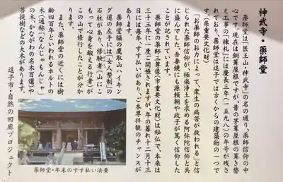 神武寺(神奈川県)