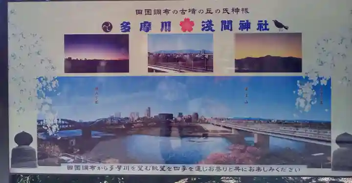 多摩川浅間神社のその他建物