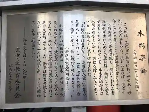 本郷薬師堂(東京都)