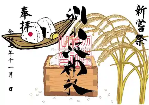 別小江神社の御朱印