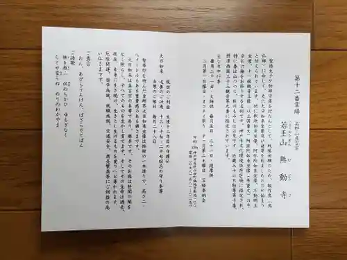 無動寺の御朱印