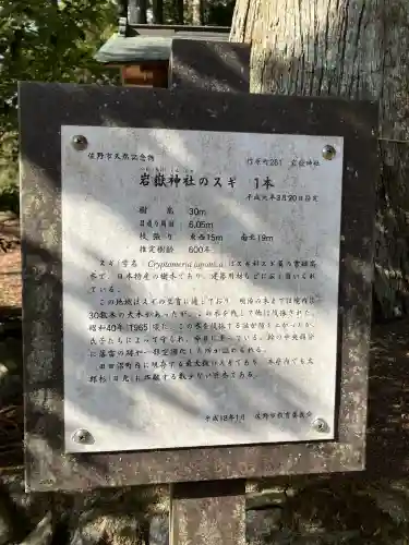 野上岩嶽神社のその他建物