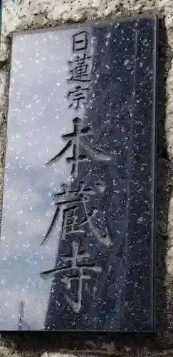 晴立山本蔵寺のその他建物