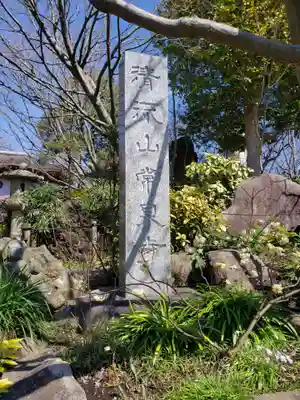 常泉寺のその他建物