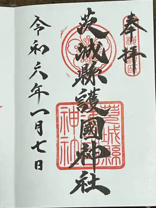 茨城縣護國神社(茨城県)