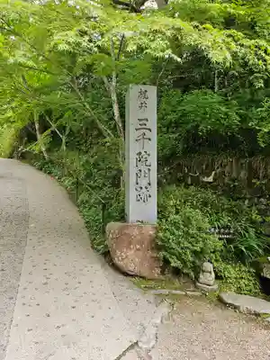 三千院門跡(京都府)