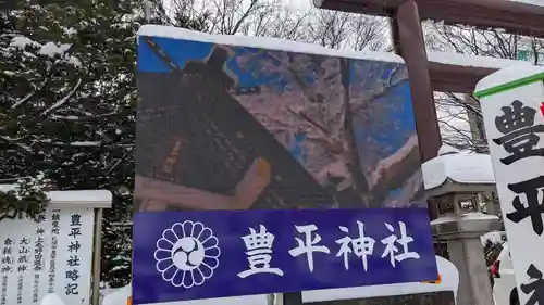 豊平神社のその他建物
