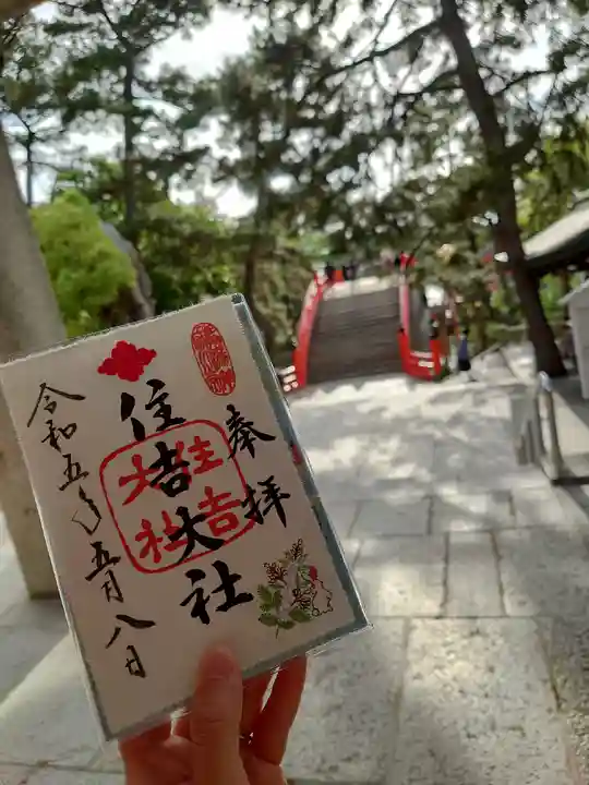 住吉大社(大阪府)