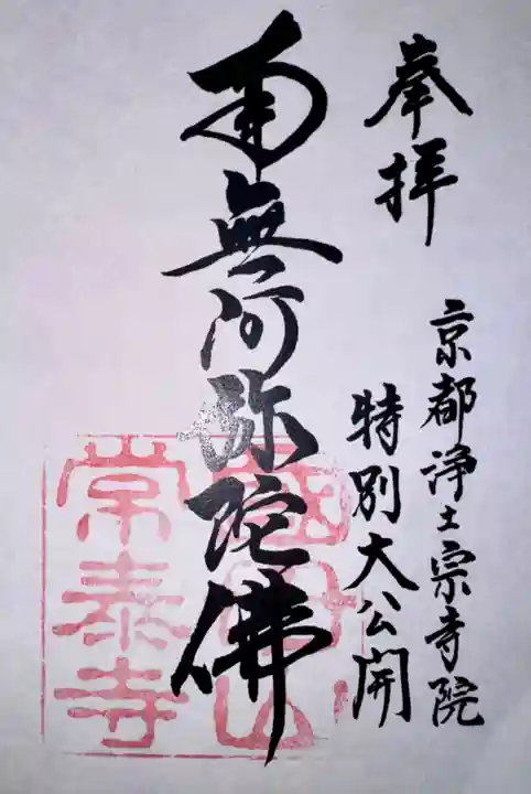 常泰寺(京都府)