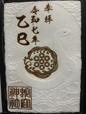 蛇窪神社(東京都)