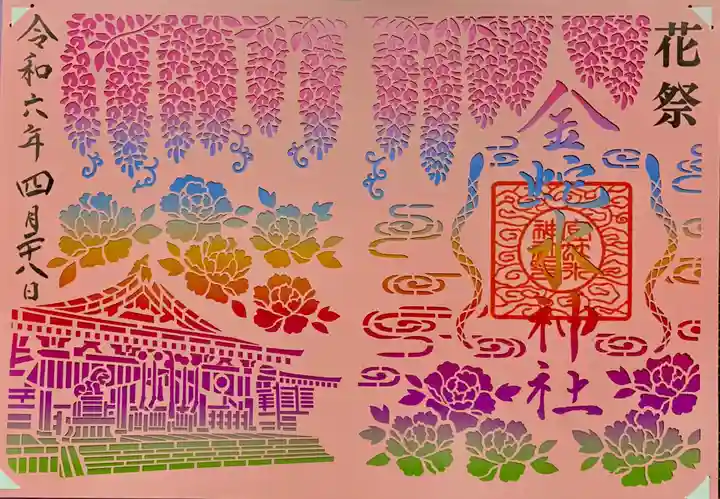 金蛇水神社(宮城県)