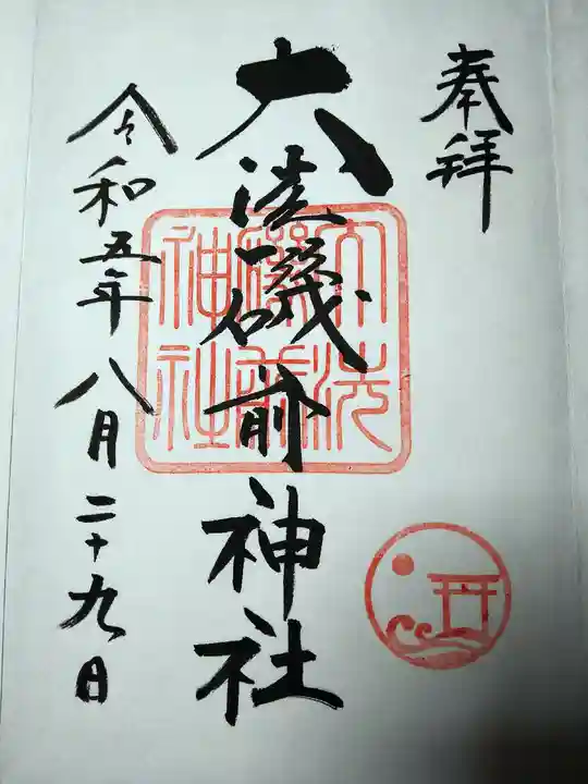 大洗磯前神社(茨城県)