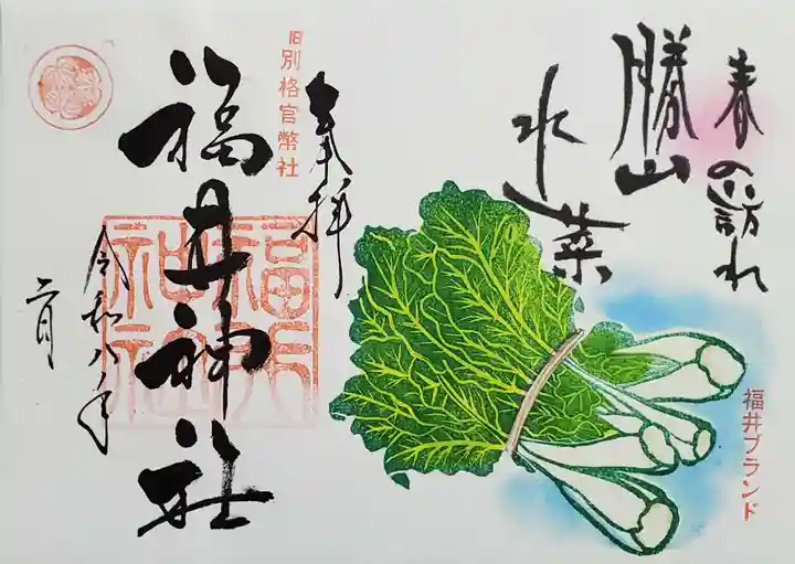 福井神社(福井県)