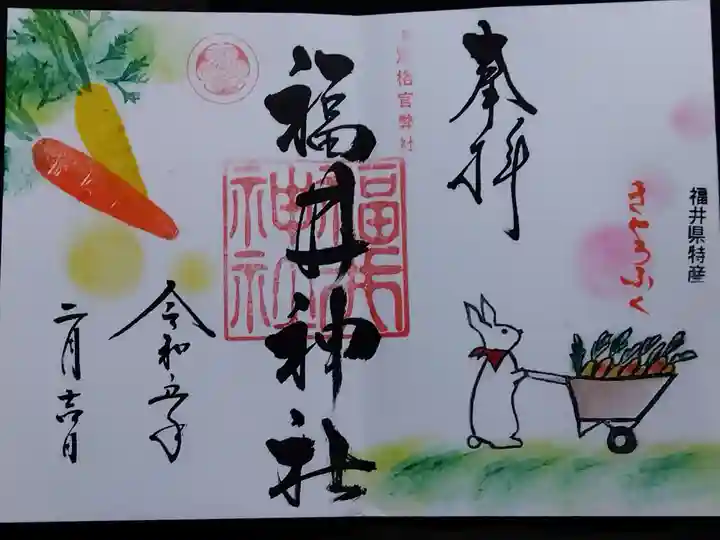 福井神社(福井県)