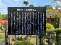 夏見地蔵尊(滋賀県)