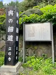 宝珠山 立石寺の建物その他