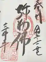 園城寺(三井寺)(滋賀県)