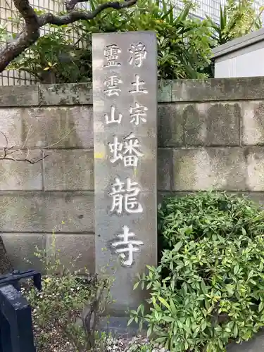 蟠龍寺のその他建物