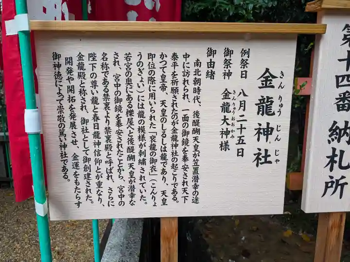 春日大社金龍神社(禁裡殿)(奈良県)