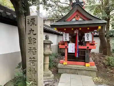 源九郎稲荷神社(奈良県)