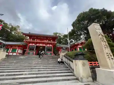 八坂神社(祇園さん)(京都府)