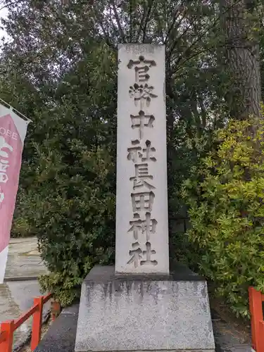 長田神社(兵庫県)