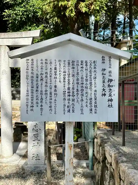 廣田神社(兵庫県)