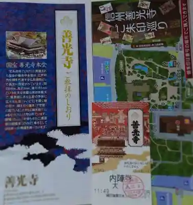 善光寺の授与品その他