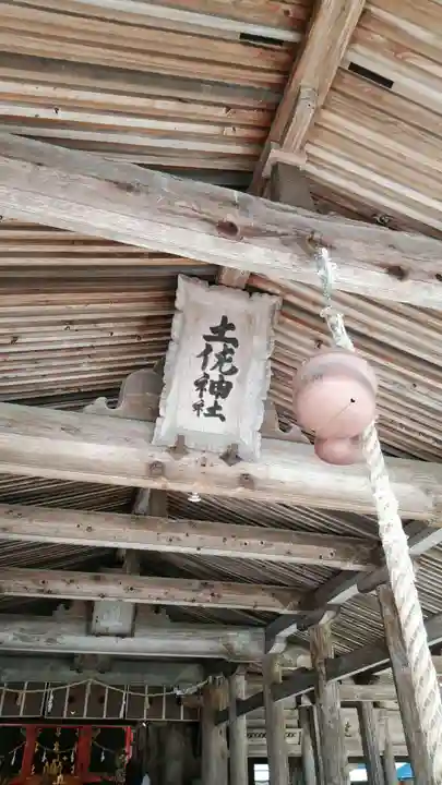 土佐神社の本殿・本堂