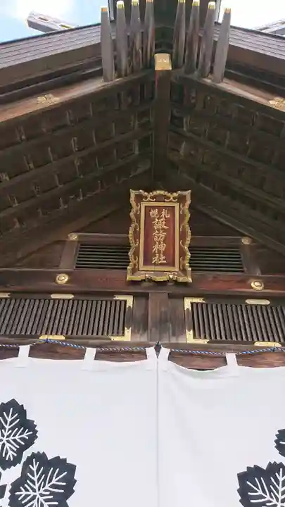 札幌諏訪神社のその他建物