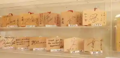 田無神社の絵馬