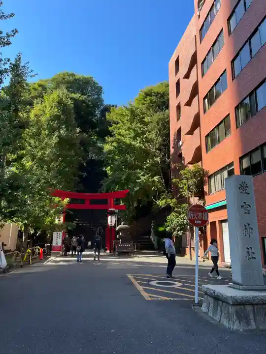 愛宕神社(東京都)