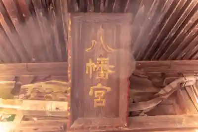 八幡神社(宮城県)