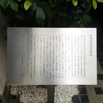 於満稲荷神社の歴史